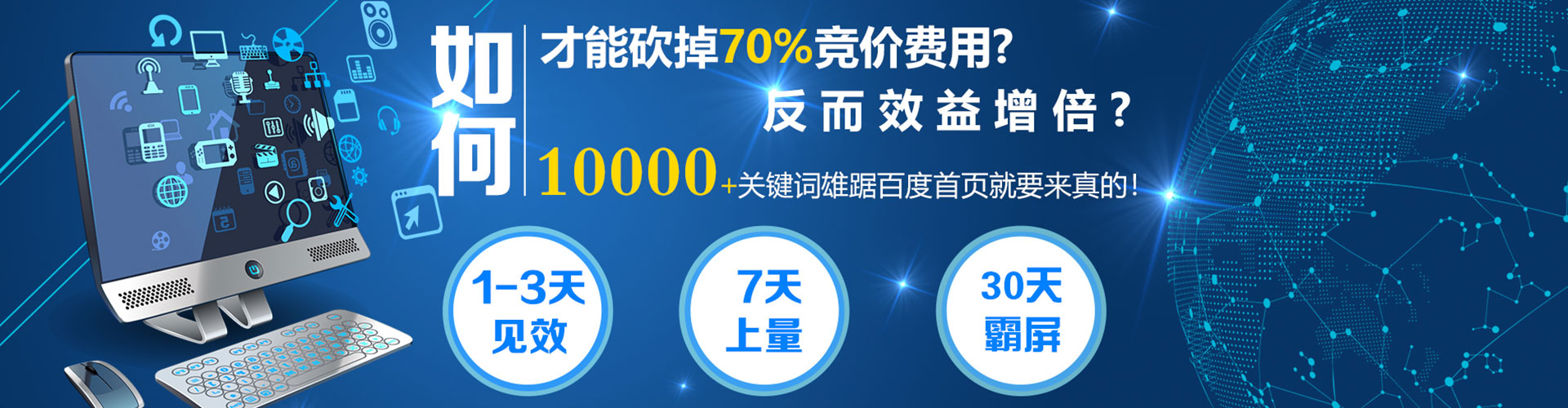 达尔罕茂明安联合旗网络推广竞价